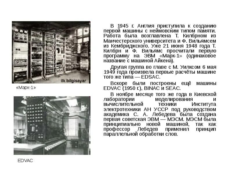 Детская энциклопедия профессора а об эвм 7. ЭВМ. История развития ЭВМ. Первые ЭВМ были созданы. Вычислительная техника история развития.