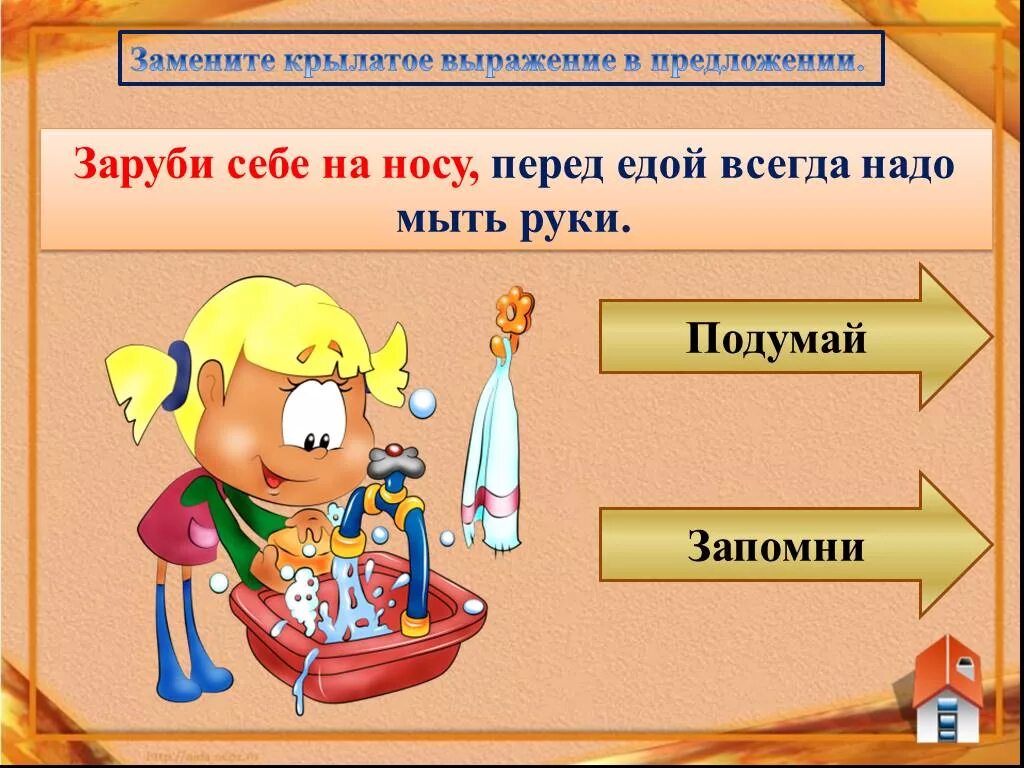 Заруби на носу предложение. Заруби себе на носу предложение. Крылатые выражения для дошкольников. Предложение с фразеологизмом зарубить себе на носу. Зарубить на носу предложение