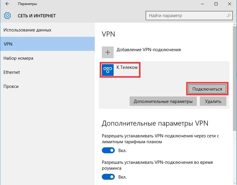 Создать подключение к интернету windows 10. Создать подключение к интернету windows 10