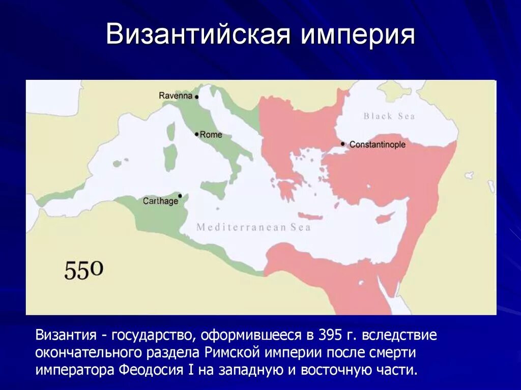 Страны Византийской империи. Восточная Римская Империя Византия. Восточная Византийская Империя. Византия на карте.