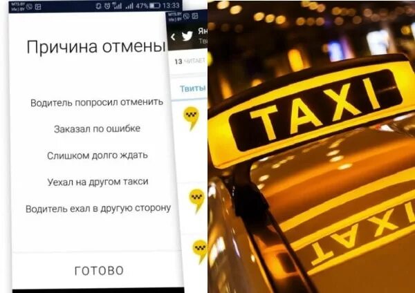 Можно отменить такси