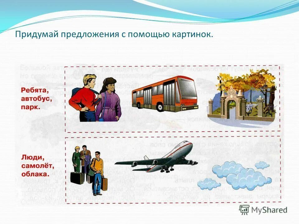 картотека речевых игр по пдд. составление предложений по теме транспорт. лексическая тема грузовой и пассажирский транспорт. конспект по развитию речи на тему транспорт. транспорт схема для составления рассказа.