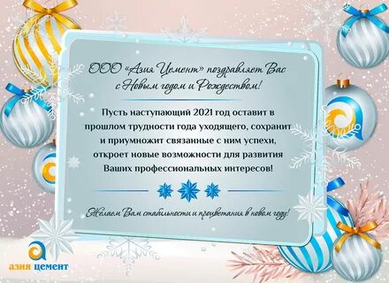 Пусть новый год будет полон радостных событий