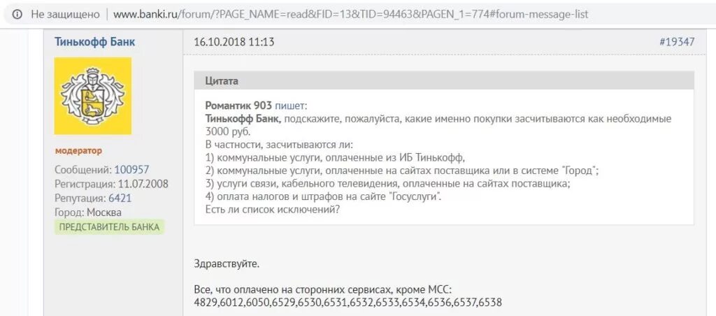 Жалоба на тинькофф банк. МСС код тинькофф. Комиссия за снятие наличных с кредитной карты тинькофф. МСС 0008 код тинькофф. Для снятия тинькофф банк.