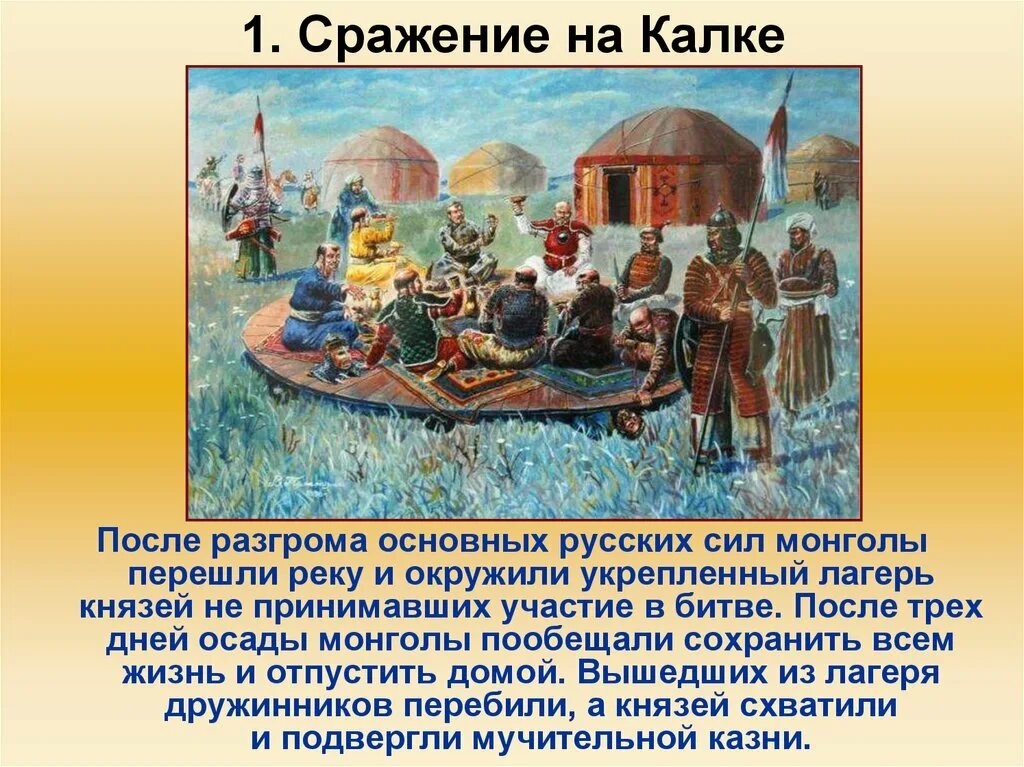 После битвы на калке. Битва на Калке. Сражение на Калке. Битва на Калке 1223. Битва на реке Калке.