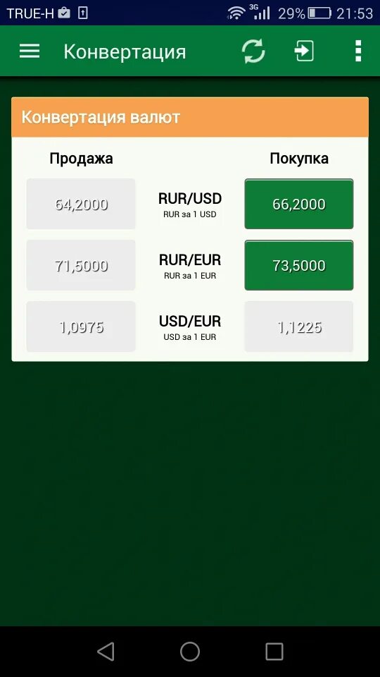 Авангард покупка евро сегодня. Банк Авангард доллар. Курс доллара на сегодня. Авангард банк валюта. Банк Авангард курс валют на сегодня.