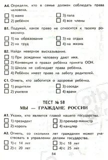 Проверочные задания 4 класс окружающий мир