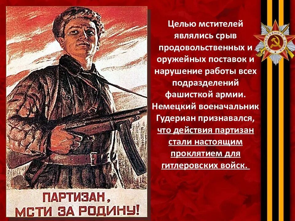 Подвиг партизан великой отечественной. Партизанское движение в годы великой отечественной войны. подпольщики великой отечественной войны. подвиг партизан и подпольщиков в годы великой отечественной войны. партизаны презентация.