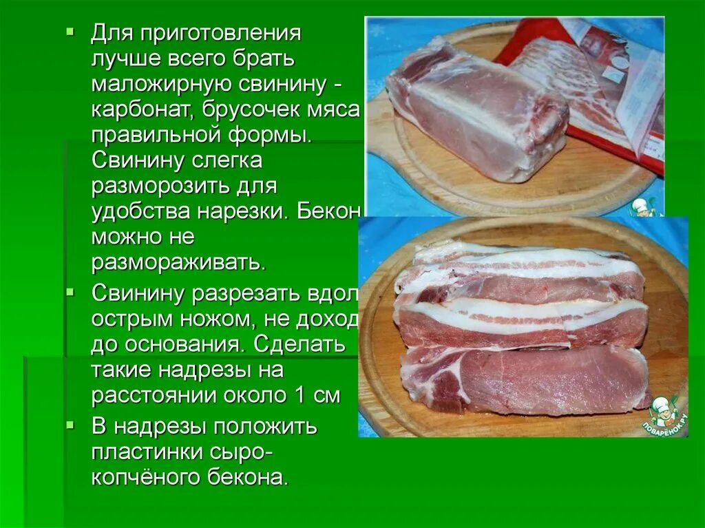 Карбонат какая часть свинины. Карбонад свиной солёный. Свинина карбонат в сыром виде. Карбонат мясо что это такое из какой части. Как лучше приготовить свиной карбонат.