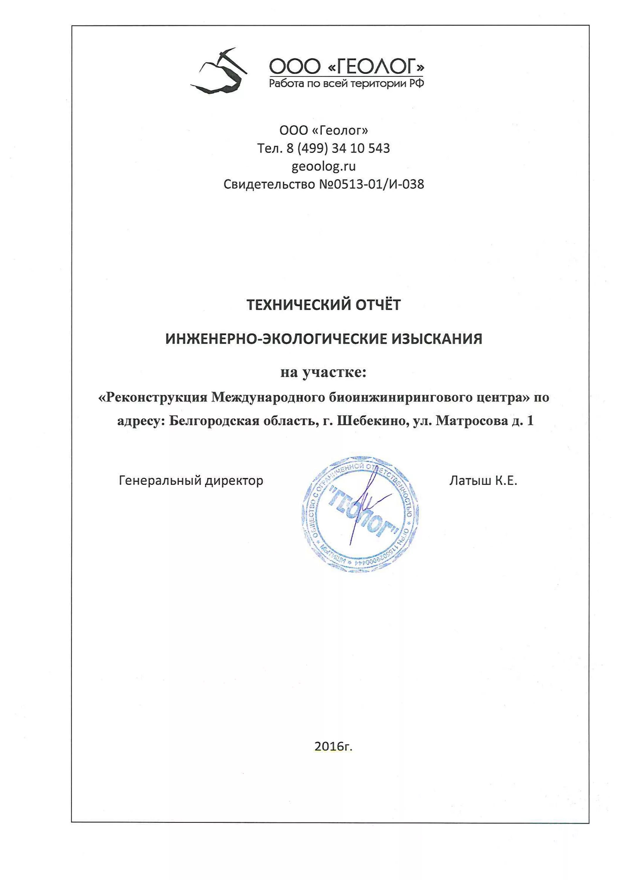 Программа инженерно экологических изысканий. Инженерно-экологические изыскания отчет. заключение по инженерно-экологическим изысканиям. отчёт по экологическим изысканиям. отчет по инженерным изысканиям.