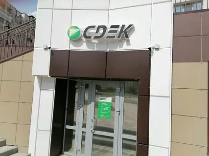 Работа сдэк белгород есенина