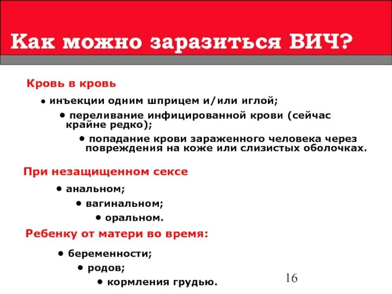 Можно заразиться вич если принимает партнер. Как можно заразиться ВИЧ через кровь. Пособия при заражении вирусом иммунодефицита человека. Можно ли заразиться ВИЧ если кровь попала на кожу. Пособие при ВИЧ инфекции.