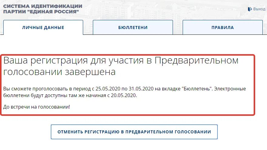 Как проголосовать на госуслугах по шагово. Для участия в предварительном голосовании. Голосовать госуслуги. Скриншот предварительного голосования. Регистрация через госуслуги.