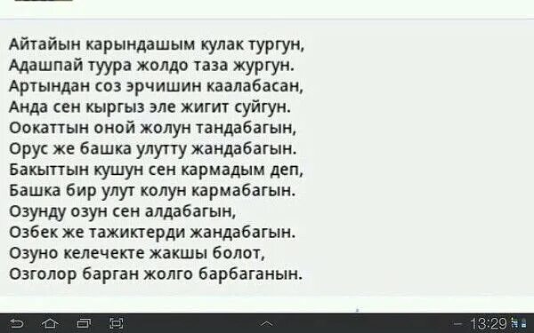 Текст кыргызча. Каалоо. Ыр текст. Тойго калоо тилектер тойго. Ыр десте текст