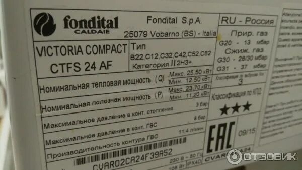 Расширительный бак для газового котла fondital victoria compact. Fondital котел инструкция. Котел victoria compact схема. Схема котла фондитал. Котёл газовый двухконтурный victoria compact.