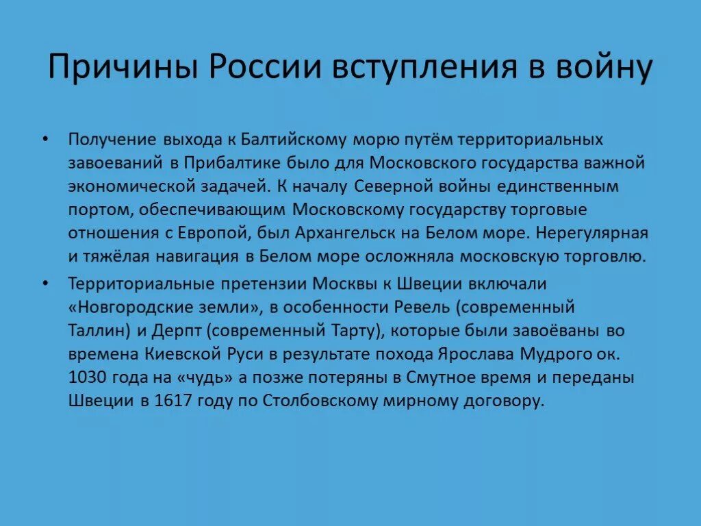 Почему россия вступила в первую. Причины вступления России в Северную войну. Причины вступления в войну России. Причины вступления России. Причины вступления России в ПМВ.