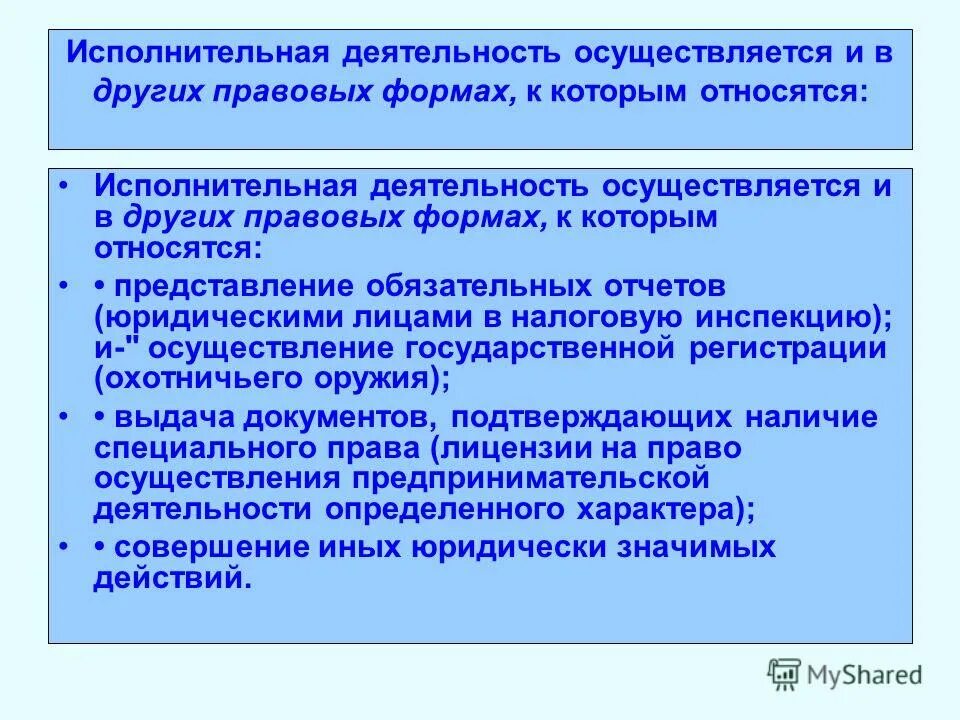 правовые формы реализации исполнительной власти. формы исполнительной деятельности. исполнительно распорядительная деятельность государства это. формы исполнительной деятельности. методы органов исполнительной власти.