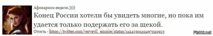 Многие хотели увидеть конец. Многие хотят увидеть конец россии. все бы хотели увидеть конец россии. конец россии хотели. хотели увидеть конец россии.
