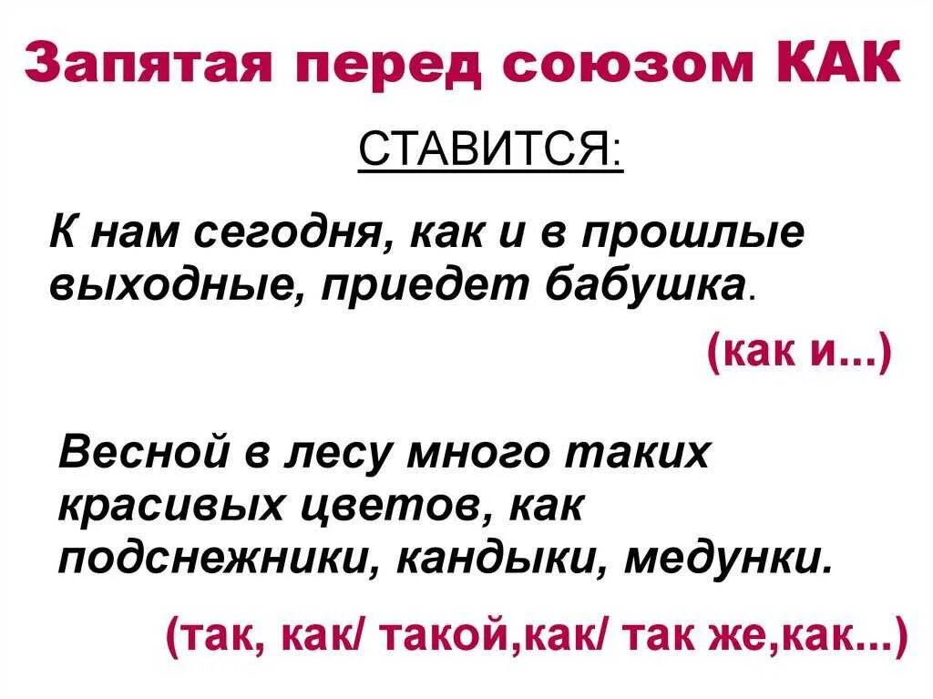 Как всегда запятая