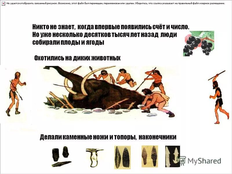 как считали в древности. люди начали учиться считать в незапамятные. беседа с детьми как люди научились считать. люди начали учиться считать в незапамятные. как люди начали считать.