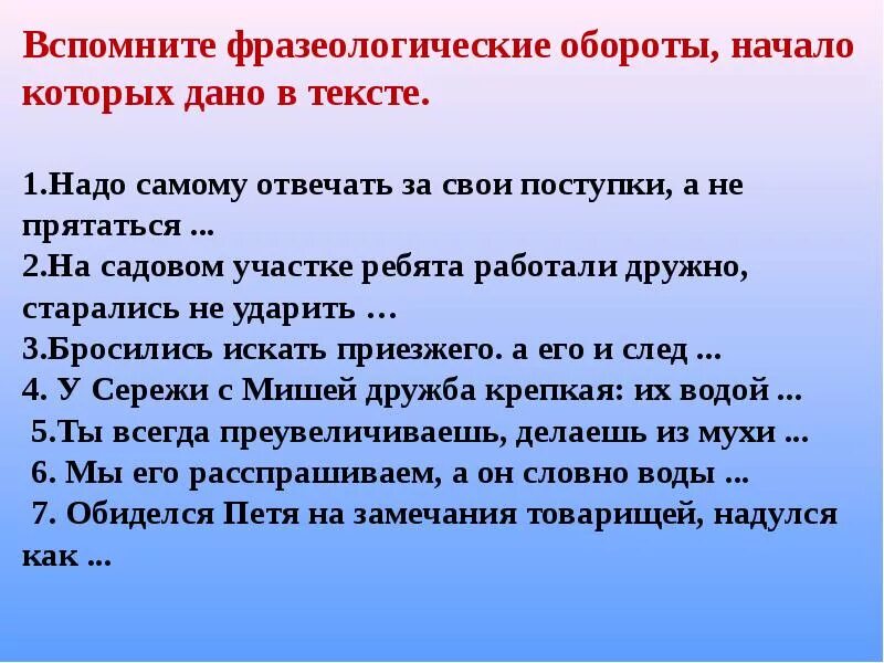 3 предложения с фразеологизмами. Фразеологические обороты. Предложения с фразеологиологическими аборотами. Фразеологические обороты примеры. Предложения с фразеологическими оборотами.