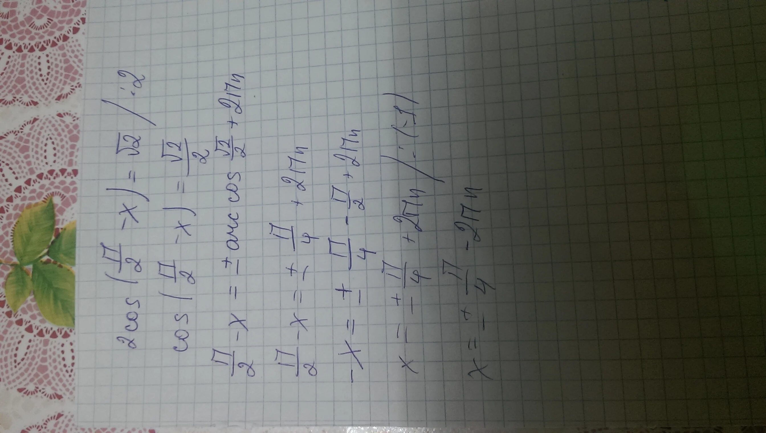 Cos пи корень 2 2. Cos Pi x 2 4 корень из 2 2. Cos 4x Pi 4 корень из 2 2. Cos(Pi/2 + 2x) = корень 2 cos x. Cos x 3 Pi 4 корень 2 2.