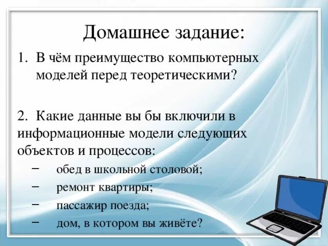 Преимущества компьютерных моделей. В чем преимущество комп. Преимущества компьютерного моделирования. Достоинство компьютерных моделей. Каковы по вашему мнению основные преимущества компьютерных