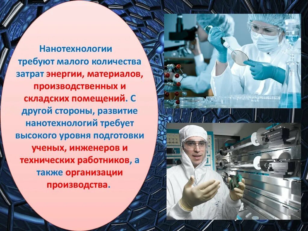Применение наноматериалов в медицине. Наноматериалы и нанотехнологии. Нанотехнологии в современном производстве. Нанотехнологии в современном производстве. Нанотехнологии в современном производстве.