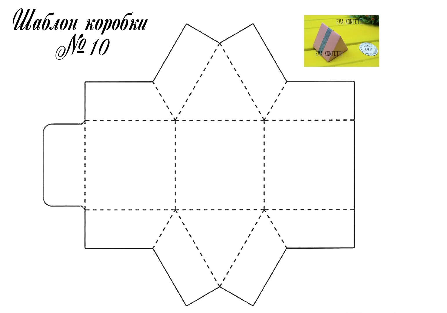 Схема сборки коробочки из картона. Развёртка коробочки для подарка. Схемы коробочек для подарков. Макеты коробок для подарков. Как сделать коробку для подарка из бумаги