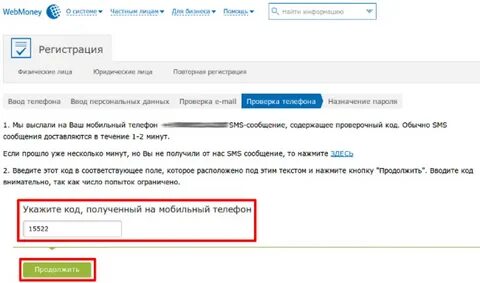 Получите проверочный код