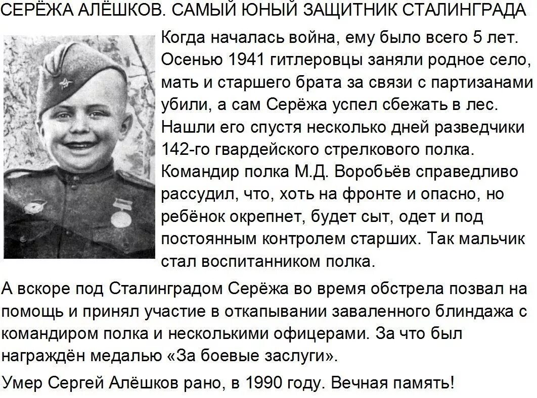 Герой младше читать. Дети герои Великой Отечественной войны Сережа Алешков.