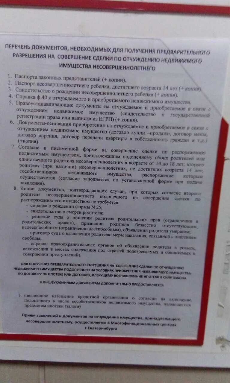 Какие документы нужны опеке для продажи квартиры