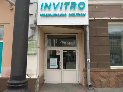 Invitro просп ленина
