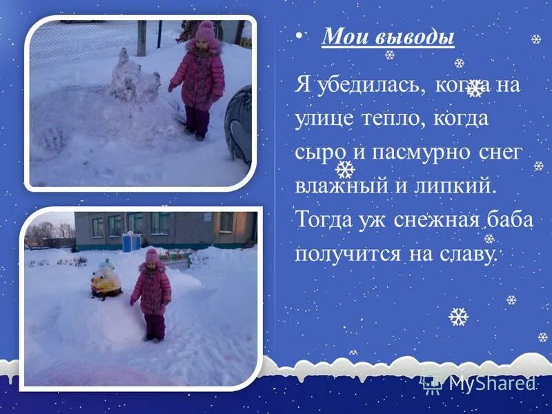 с неба падал мокрый снежок ответы