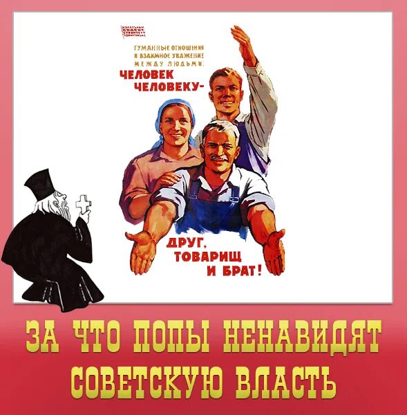 Советские плакаты товарищ. Товарищ плакат. Человек человеку друг товарищ и брат. Товарищ сталин с трубкой. Поздравление с 23 февраля мем.