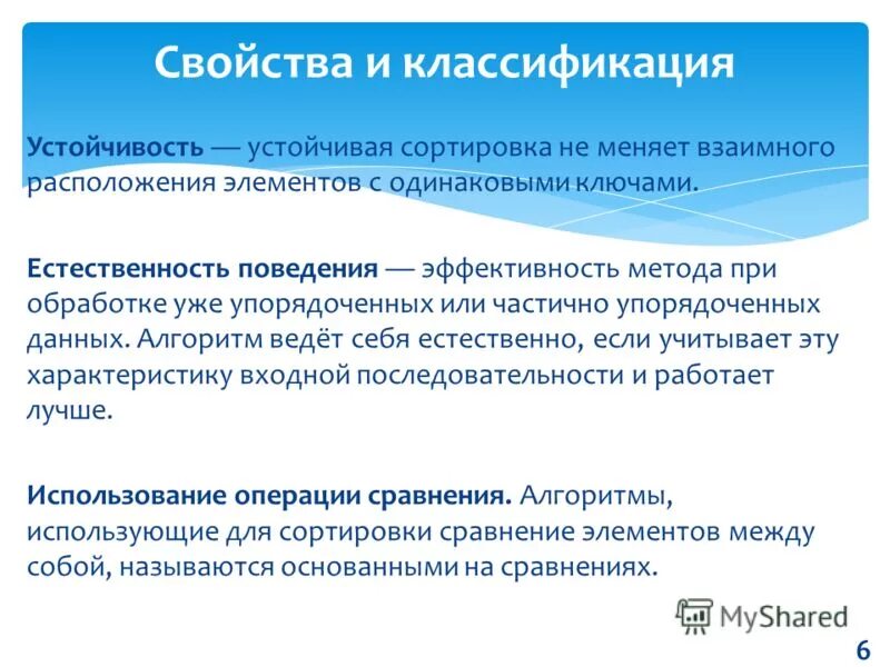 Сортировка слиянием с++. Алгоритмы устойчивых и неустойчивых сортировок. Устойчивая сортировка. Устойчивая сортировка. Сортировка перемешиванием сложность.