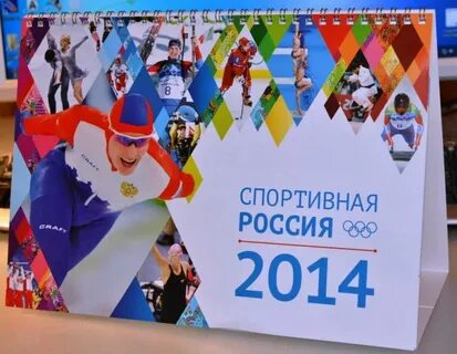 Физкультурный календарь