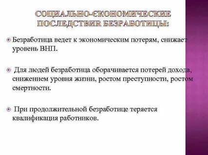 Условия снижения уровня безработицы