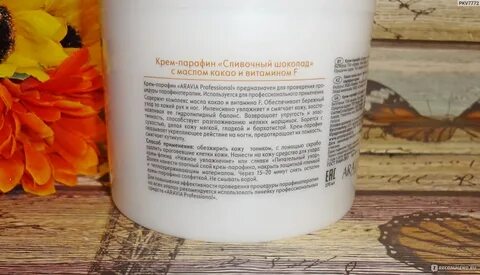Парафин масло