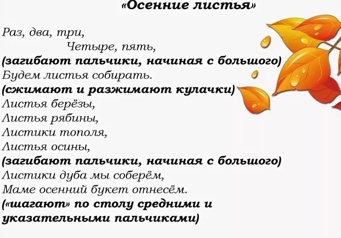 Игры лист есть. Пальчиковая гимнастика осенние листья. Пальчиковая гимнастика листочки. Пальчиковая игра осенние листья для малышей. Пальчиковая гимнастика для детей осенние листья.