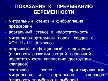 Лечение митрального стеноза
