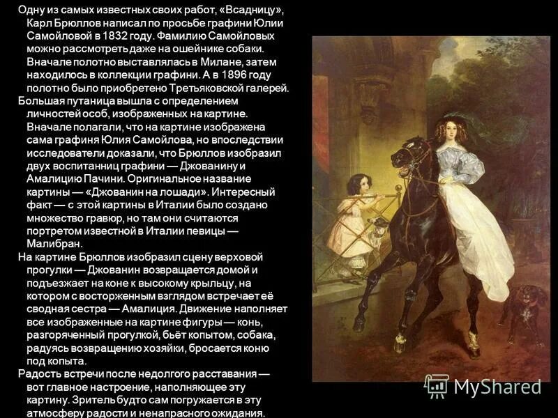 Сочинение описание всадница брюллова. Графиня самойлова брюллов всадница. характеристика картины брюллова всадница.