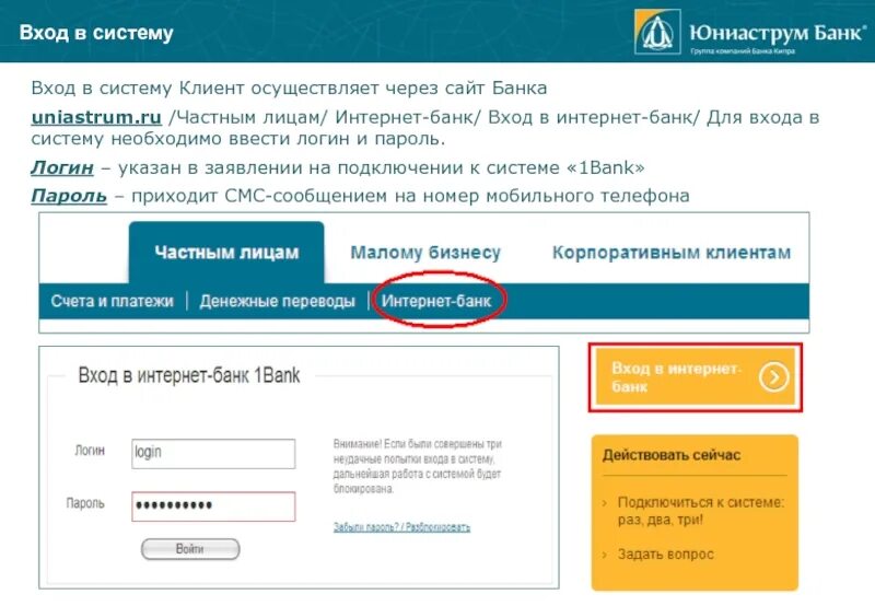 Дата банка войти. Вход в систему. Вход в банк. Генератор для входа в интернет банк. Авторизация интернет банк ИДК.