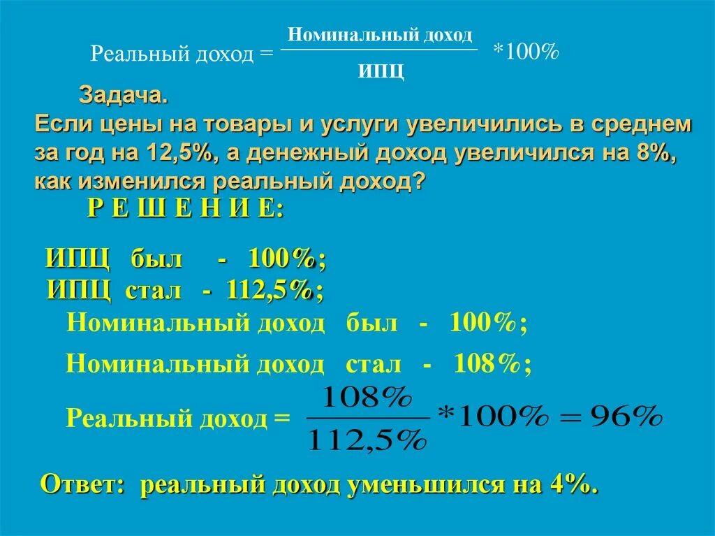 Прибыль и денежные средства разница. Реальный доход это.