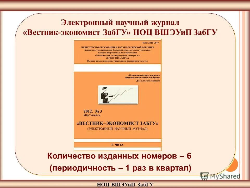 непомнящий е г экономическая оценка инвестиций pdf. презентация забгу. презентация на статью забгу. региональная экономика теория и практика 2021. региональная экономика и управление электронный научный журнал.