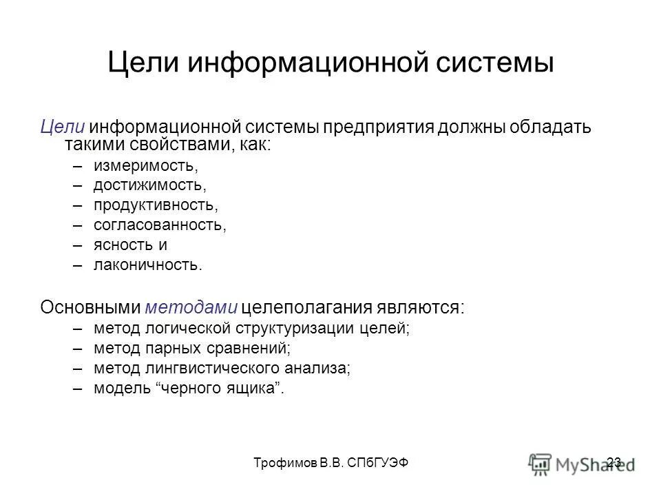 Цель информационной модели