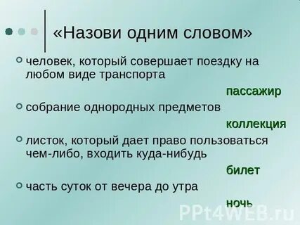 Человек который совершает поездку на транспорте