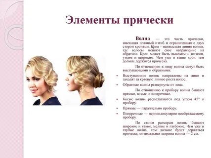 Прически группы