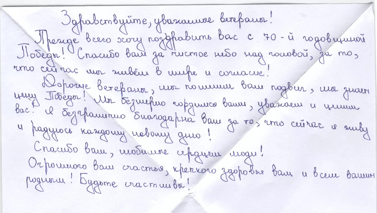 Письма 6 карта. Написать письмо ветера. Написать письмо ветерану. Письма солдата +с/о. Письмо ветерану пример.