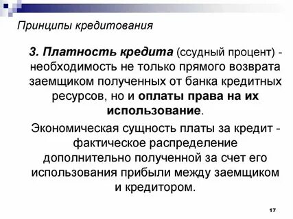 Платность это